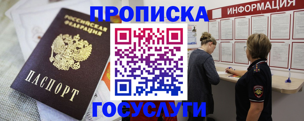 прописка регистрация в Лабинске