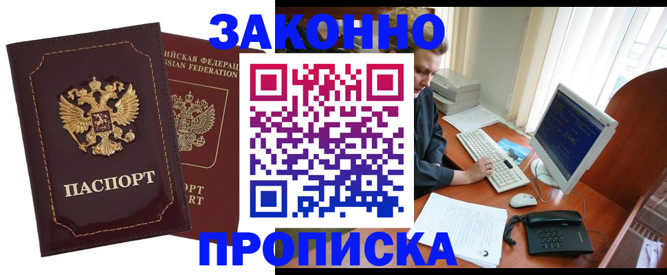 временная регистрация в Лабинске